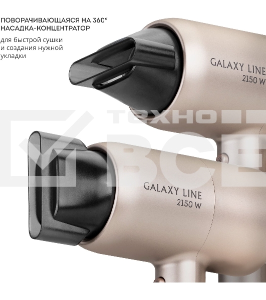 Фен для волос Galaxy Line GL 4352, бежевый, 2150 Вт, 2 скорости потока воздуха, функция «холодный воздух», щелевая насадка-концентратор, подвесная петля, длина шнура питания 170 см, защита мотора от перегрева