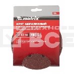 Круг абразивный Matrix на ворсовой подложке под 