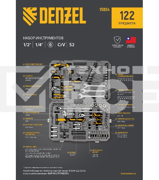 Набор инструментов Denzel 1/2', 1/4', CrV, S2, пластиковый кейс, 122 предмета