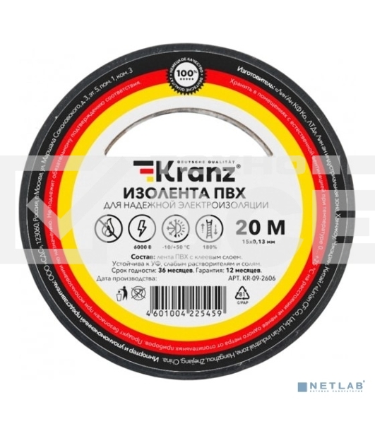 Изолента ПВХ KRANZ 0.13х15 мм, 20 м, черная (10 шт./уп.)