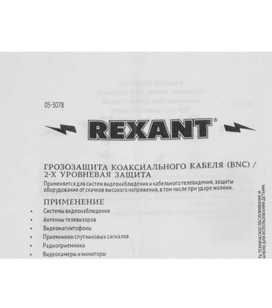 Грозозащита Rexant коаксиального кабеля BNC разъем