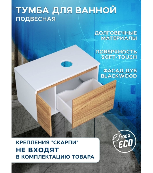 Комплект: тумба Bau Dream Blackwood 80, Раковина круглая накладная BAU Element D41, мрамор, смеситель Hotel Black, черный матовый, выпуск клик клак черный