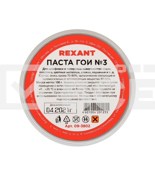 Паста ГОИ полировальная Rexant № 3, баночка 100 г