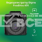 Видеорегистратор Digma FreeDrive 401 черный 4Mpix 2160x3840 2160p 170гр. NTK96675, фото17