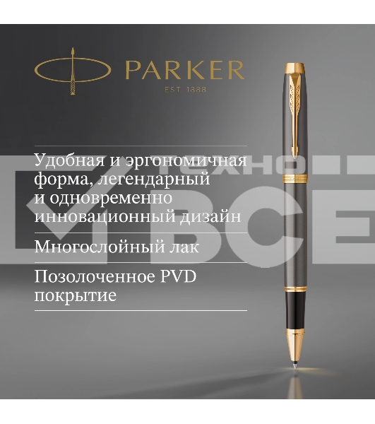 Ручка роллер Parker IM Premium Grey Core GT (2213778) F черн. черн. подар.кор.