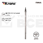 Пика Kranz 18х400мм, SDS MAX, фото 1