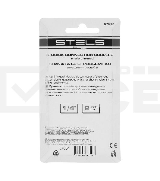 Муфта универсальная быстросъемная ('мама') Stels внешняя резьба 1/4', 2 шт.