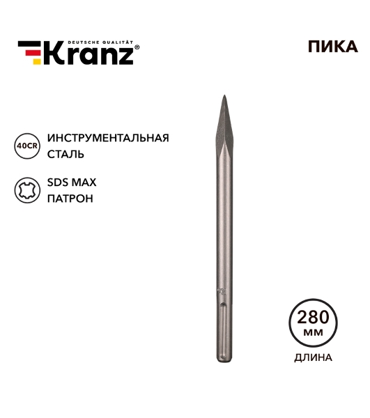 Пика Kranz 18х280мм, SDS MAX