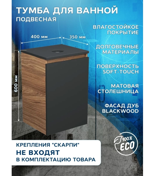 Тумба с раковиной (тумба Bau Dream Blackwood 40, графит + раковина санфаянс накладная прямоугольная BAU Hotel mini 37х23)