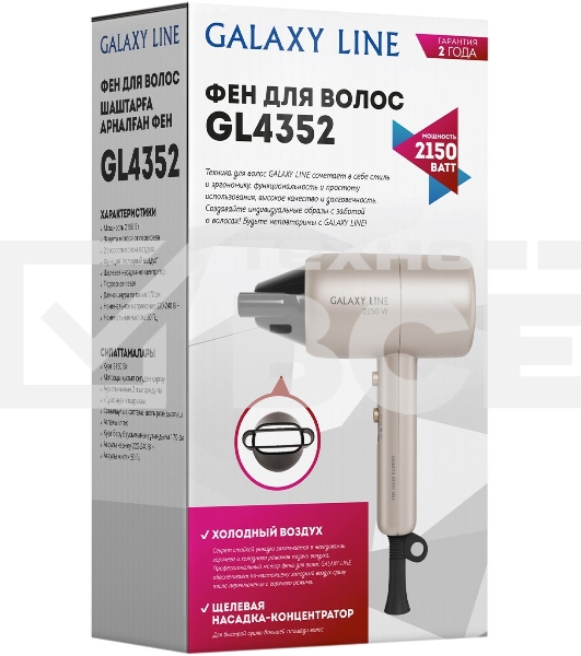 Фен для волос Galaxy Line GL 4352, бежевый, 2150 Вт, 2 скорости потока воздуха, функция «холодный воздух», щелевая насадка-концентратор, подвесная петля, длина шнура питания 170 см, защита мотора от перегрева