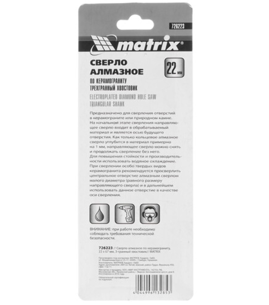 Сверло алмазное Matrix по керамограниту, 22x67 мм, 3-гранный хвостовик