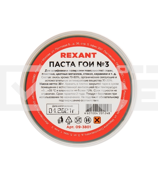 Паста ГОИ полировальная Rexant № 3, баночка 30 г (10 шт./уп.)