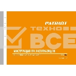 Плиткорез электрический PATRIOT TC 450 500Вт., 90°: 18 мм, фото 1