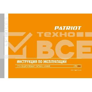 Плиткорез электрический PATRIOT TC 450 500Вт., 90°: 18 мм