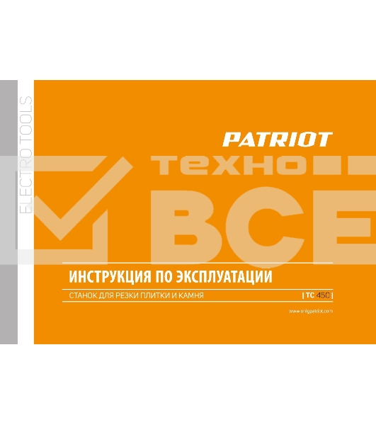 Плиткорез электрический PATRIOT TC 450 500Вт., 90°: 18 мм