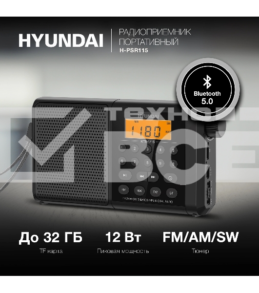 Радиоприемник портативный Hyundai H-PSR115, USB, microSD, черный