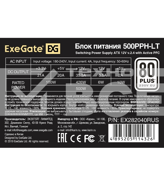 Блок питания ExeGate 500PPH-LT-S-OEM (EX282040RUS-OEM-S), 500Вт, 80 PLUS, 120мм, черный