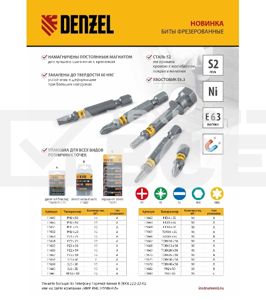 Набор бит TORX 15х50, сталь S2, шестигранный профиль, 10 шт. Denzel