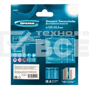 Диск алмазный Gross ф125х22,2мм, турбо, сухое резание