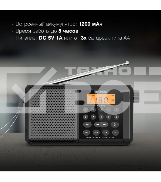 Радиоприемник портативный Hyundai H-PSR115, USB, microSD, черный