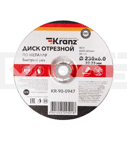 Диск отрезной по металлу Kranz (230х6,0х22,23мм)