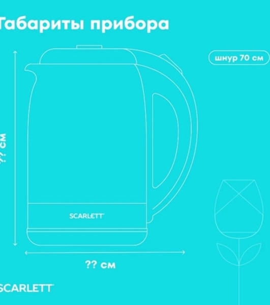 Чайник электрический Scarlett SC-EK27G90 черный Мощность, Вт: 1800; Объем, л: 1.7