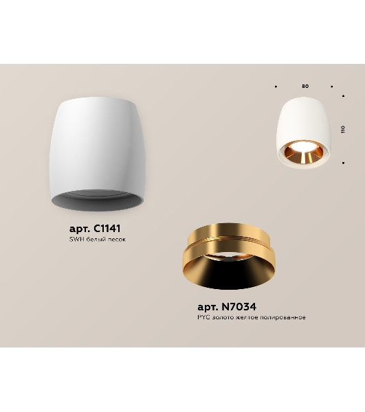 Светильник Ambrella Light XS1141004 SWH/PYG белый песок/золото желтое полированное MR16 GU5.3 (C1141, N7034)