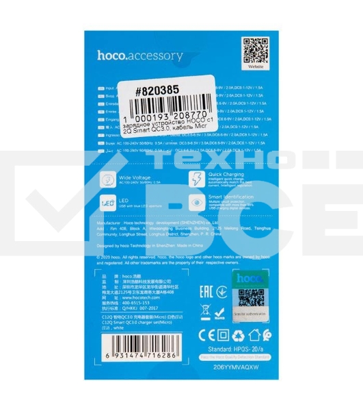 Сетевое зарядное устройство + Кабель Micro HOCO HC-16286 C12Q/1m/QC 3.0/1 USB/Выход: 5V_9V_12V, 18W, белый
