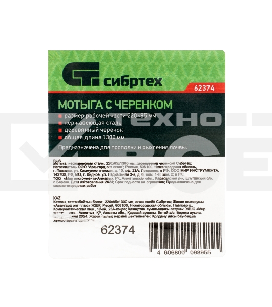 Мотыга, нержавеющая сталь, 220х85х1300 мм, деревянный черенок Сибртех