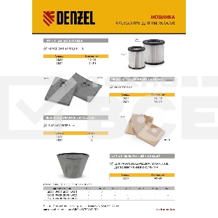 Комплект мешков одноразовых для пылесосов Denzel RVC20, RVC30, LVC20, LVC30, 5 шт. Denzel