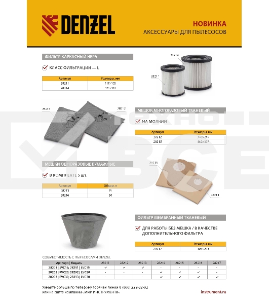 Комплект мешков одноразовых для пылесосов Denzel RVC20, RVC30, LVC20, LVC30, 5 шт. Denzel