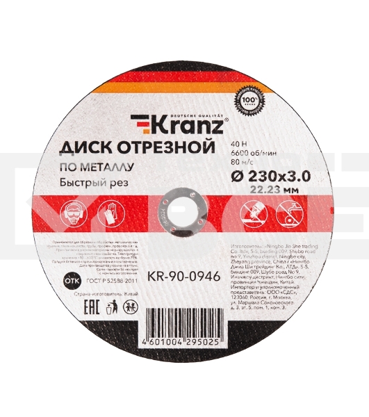 Диск отрезной по металлу Kranz 230х3.0х22.23мм
