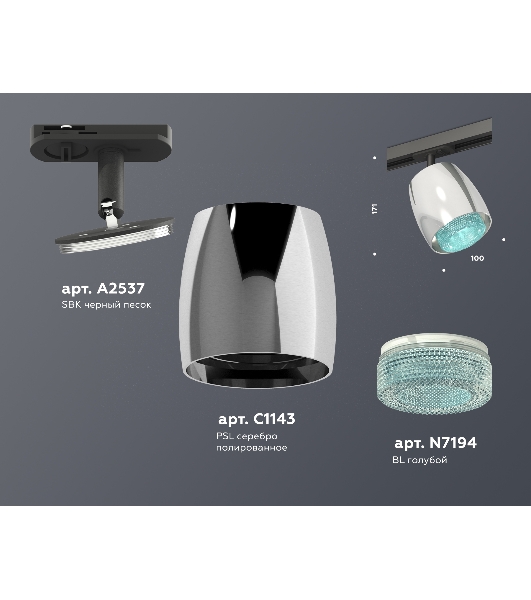 Светильник Ambrella light XT1143010 PSL/BL/SBK серебро полированное/голубой/черный песок MR16 GU5.3 (A2537, C1143, N7194)