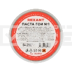 Паста ГОИ полировальная Rexant № 1, баночка 100 г, фото3