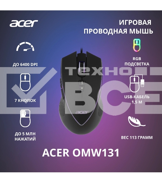 Мышь проводная Acer OMW131 черный, 6400 dpi, USB, кнопки - 7