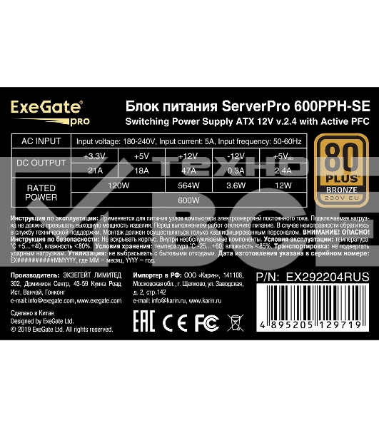 Серверный блок питания  600W ExeGate ServerPRO 80 PLUS Bronze, 600PPH-SE (ATX, for 3U+ cases, APFC, КПД 89% (80 PLUS Bronze), 12cm fan, 24p, (4+4)p, PCIe, 5SATA, 3IDE, black)