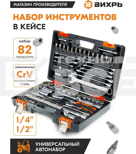 Набор инструментов СТАНДАРТ