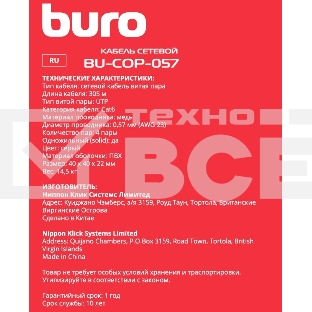 Кабель сетевой Buro BU-COP-057 UTP 4 пары cat6 solid 0.57мм Cu 305м серый