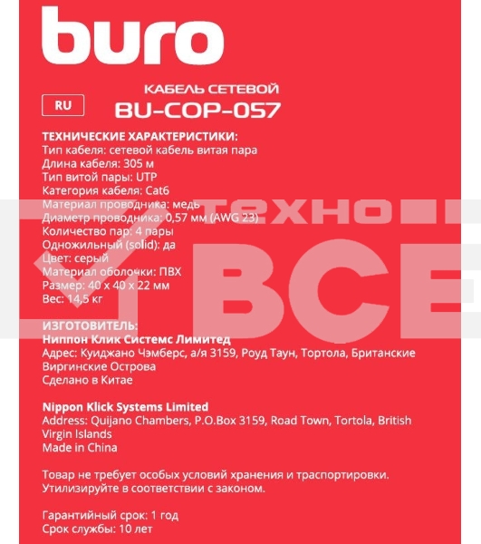 Кабель сетевой Buro BU-COP-057 UTP 4 пары cat6 solid 0.57мм Cu 305м серый