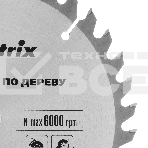 Пильный диск по дереву, ф185 х 20 мм, 36 зубьев + кольцо 20/16 Matrix, фото5