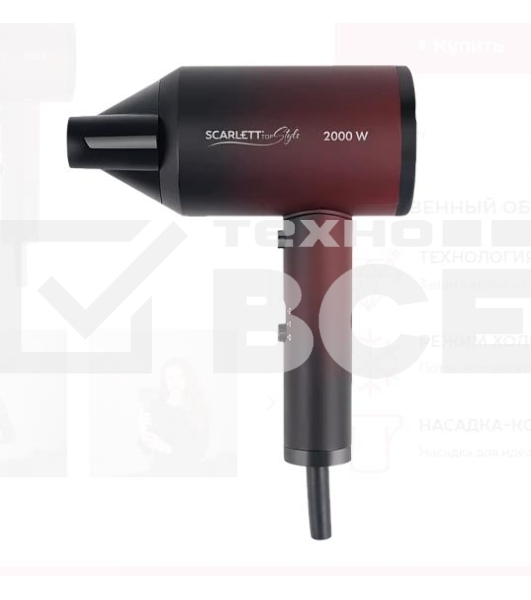 Фен Scarlett SC-HD70I38 2000Вт бордовый
