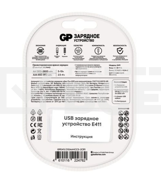 Зарядное устройство GP Rechargeable GP Е411/210AAHCCS-2CR1 AA/AAA NiMH 2100mAh (4шт) блистер