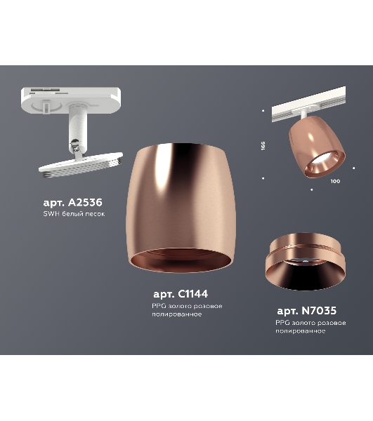 Светильник Ambrella light XT1144001 PPG/SWH золото розовое полированное/белый песок MR16 GU5.3 (A2536, C1144, N7035)