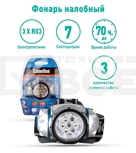 Фонарь налобный LED5310-7F3 (7LED 3 режима; 3хR03 в комплекте; метал.) Camelion 7534