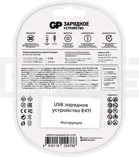 Зарядное устройство GP Rechargeable Е411/100AAAHCCS-2CR1 AA/AAA NiMH 1000mAh (4шт) блистер