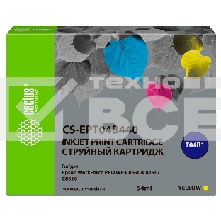 Картридж струйный Cactus CS-EPT04B440 желтый (54 мл) для Epson WorkForce Pro WF-C8190, WF-C8690