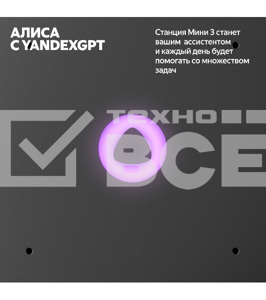Умная колонка Yandex Станция Мини 3 Алиса лиловый 12W 1.0 BT/Wi-Fi (YNDX-00027LIL)