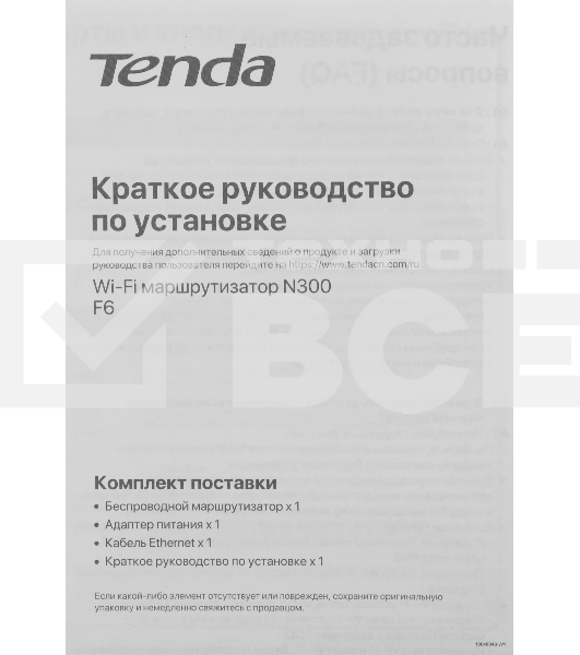 Маршрутизатор TENDA F6 Wi-Fi 300MBPS 10/100M