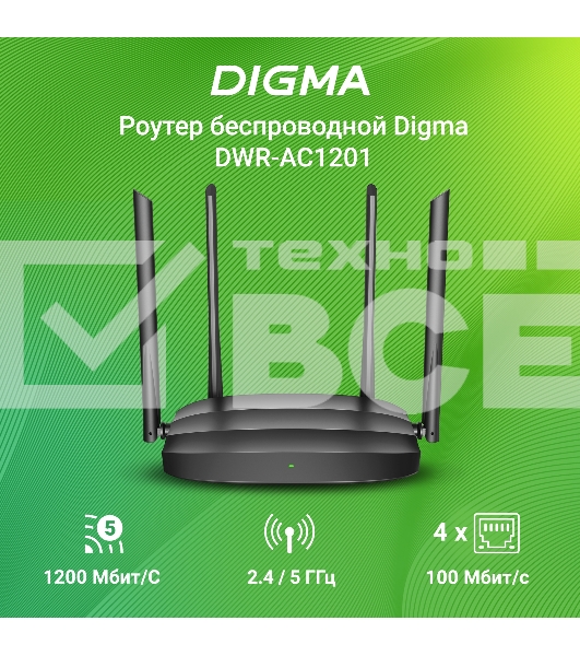 Роутер беспроводной Digma DWR-AC1201 AC1200 10/100BASE-TX черный (упак.:1шт)