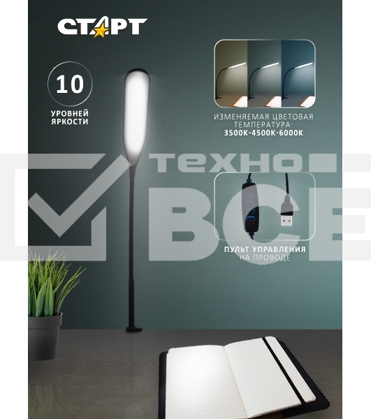 Светильник настольный СТАРТ CT87, 10Вт, 500Лм, 3500-6000K, 1.5м, черный